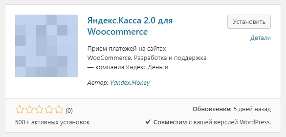 Яндекс Касса Woocommerce